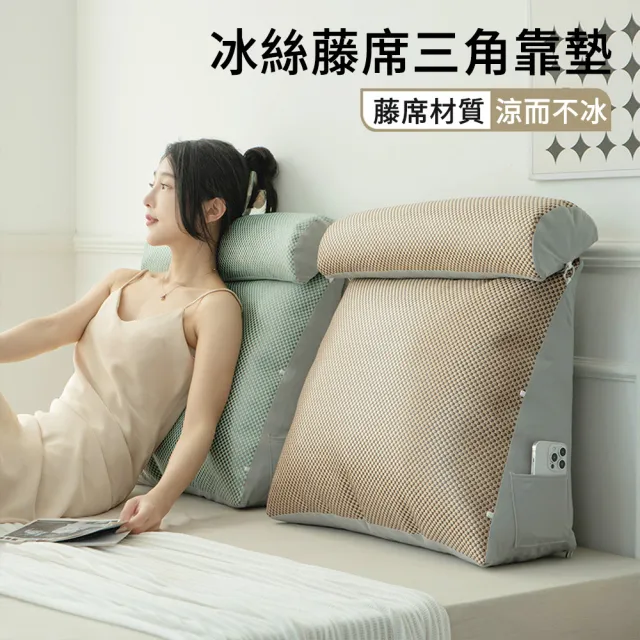 【The rare】冰絲藤席三角靠墊 人體工學涼感靠腰墊 孕婦護腰背墊 沙發床頭靠枕(45*45*20cm)