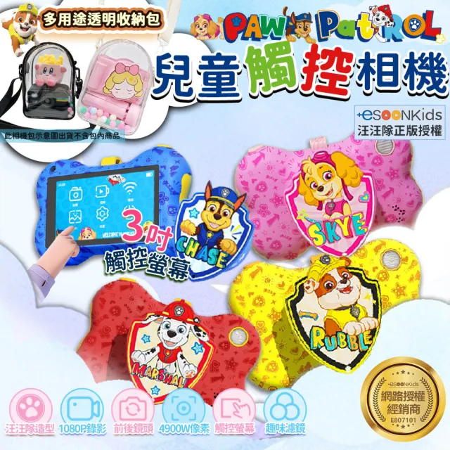 【esoon】ESOONKIDS 汪汪隊立大功 4900萬畫素 觸控款兒童相機(單機無記憶卡+高清膜+相機包組合)