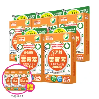 【日本味王】7天有感高濃度游離型葉黃素B群特別版30粒x5盒+贈7粒x3盒(可增進神經系統的健康)
