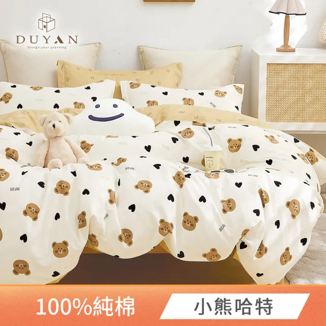 【DUYAN 竹漾】純棉 四件式床包被套組 台灣製 多款任選(雙人 純棉床包 被單)