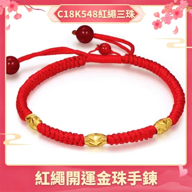 【I.Dear Jewelry】精鍍18K金-六合轉運-男女開運幸運金色轉珠紅繩手鍊(4款)