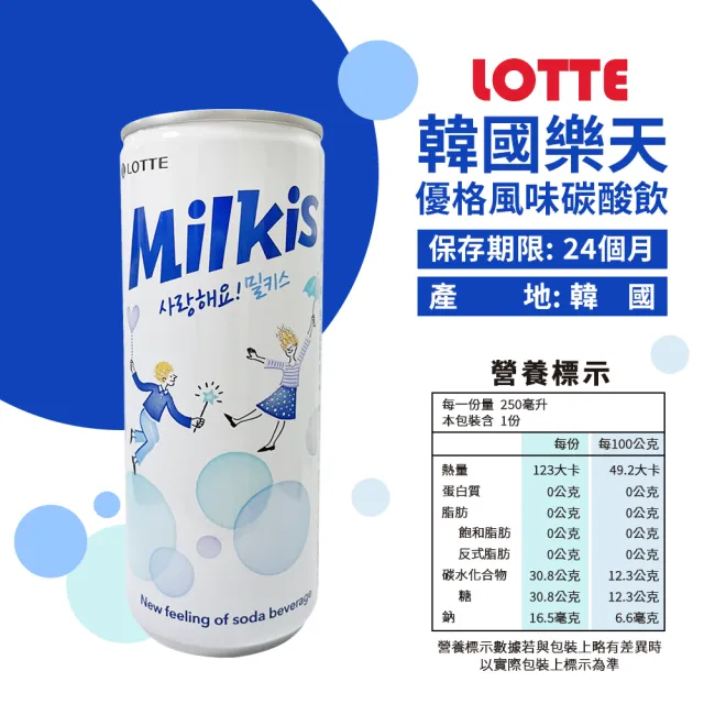 【Lotte 韓國樂天】優格風味碳酸飲(250ml*30入/箱)