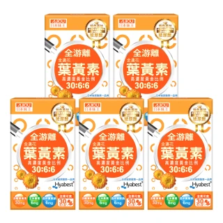 【日本味王】【限定5折】30:6:6高濃度晶亮葉黃素30粒X5盒(游離型/玉米黃素/玻尿酸/全素)