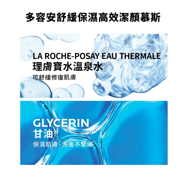 【理膚寶水】多容安舒緩保濕高效潔顏慕斯 150ml(溫和洗淨)