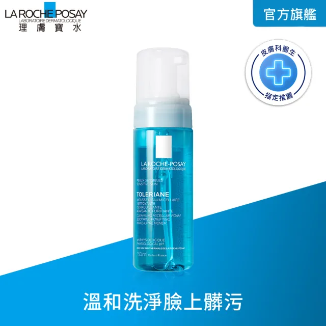 【理膚寶水】多容安舒緩保濕高效潔顏慕斯 150ml(溫和洗淨)
