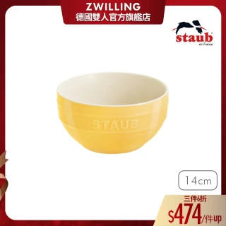 【法國Staub】圓形陶瓷餐碗14cm-檸檬黃(德國雙人牌集團官方直營)