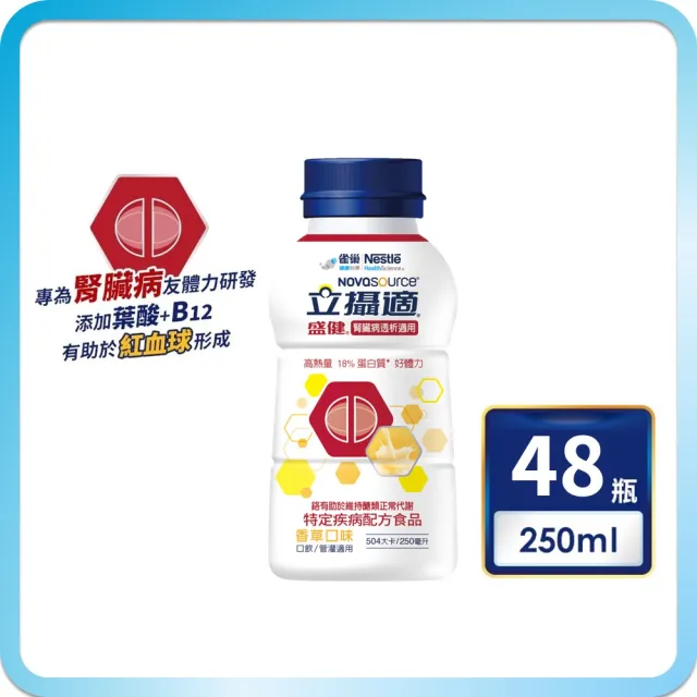 【雀巢健康科學】立攝適盛健腎臟病透析適用配方香草口味(250mlx24罐/2箱)