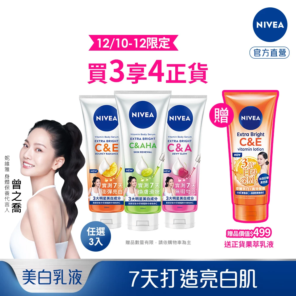 妮維雅精華凝乳 任選3入659! 超能果萃/淡斑亮白/驅黑淨白 精華凝乳320ml