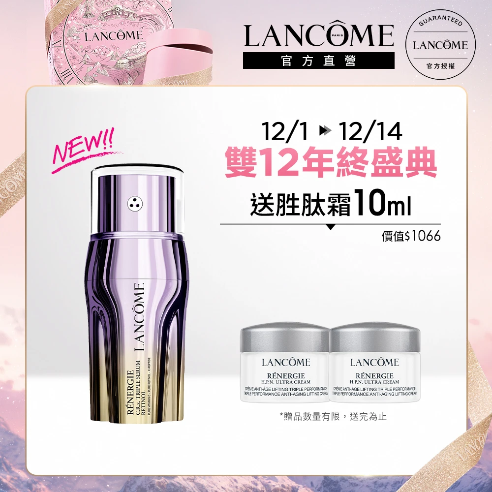 蘭蔻超緊顏三效精華 蘭蔻官方直營 超緊顏三效精華 20ml,LANCOME,新品,精華,抗老)