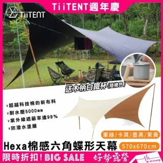 【TiiTENT】Hexa 棉感六角蝶形天幕 TC棉感天幕 570*670六角天幕 防水隔熱塗層