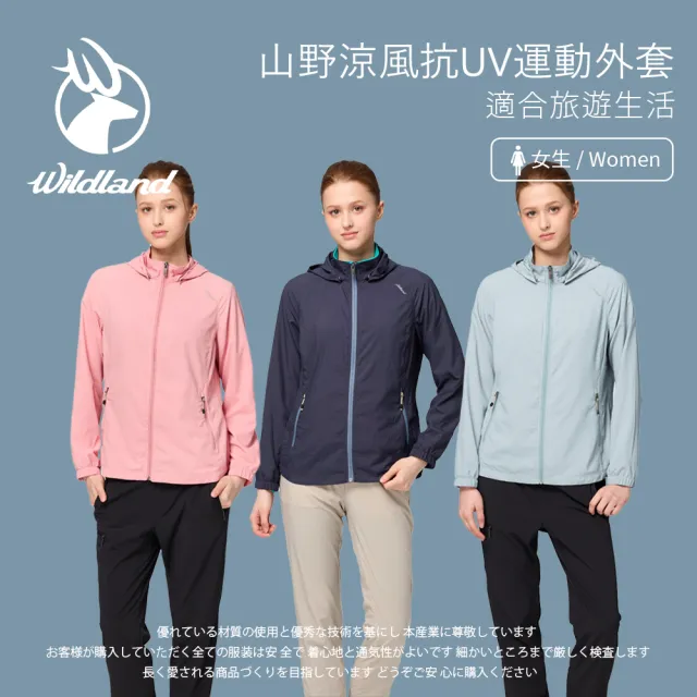 【Wildland 荒野】女山徑涼風抗UV輕薄外套-S-2L-0B31903(女款/可拆帽/抗UV)