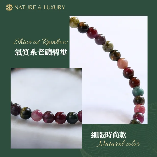 【Naluxe】老礦濃郁碧璽 開運手鍊 細緻款(避邪保護｜招財轉運｜淨化負能量｜平衡情緒｜提升人緣)