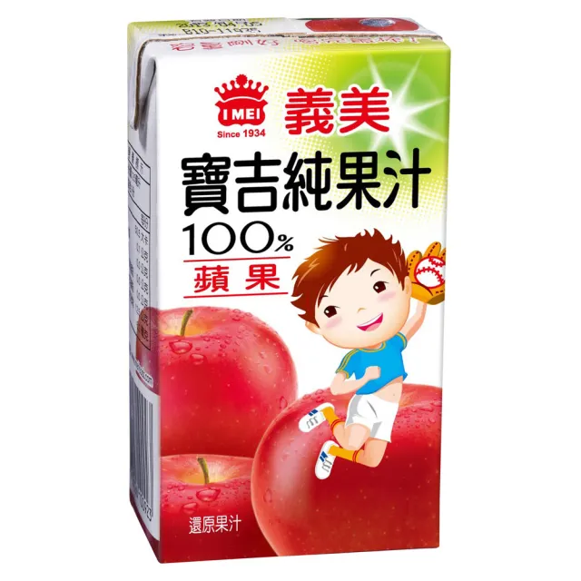 【義美】小寶吉純汁125mlx24入/箱(蘋果/葡萄綜合/柳橙綜合)