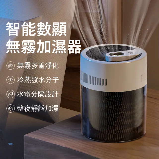 【Sager】智能數顯冷蒸發無霧加濕器 (大容量空氣加濕機/不濕桌面/冷蒸發自然潤澤/低噪水潤機)