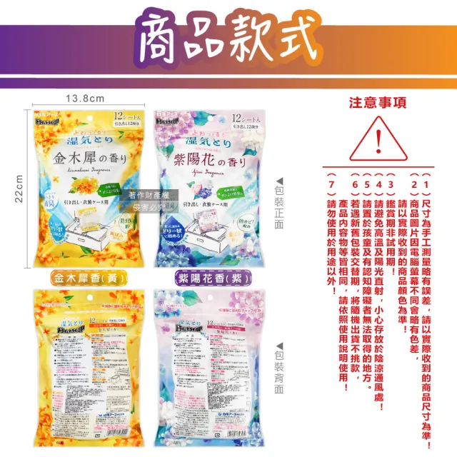 【日本白元Hakugen】抽屜衣櫃收納箱用乾燥防霉消臭香氛除濕劑12入/袋(氯化鈣顆粒吸濕片衣物脫臭防潮集水袋)
