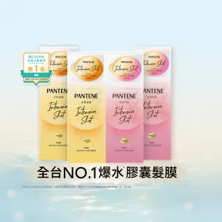 【潘婷】舊品出清 爆水膠囊護髮膜32入(密集修護/強韌防斷)