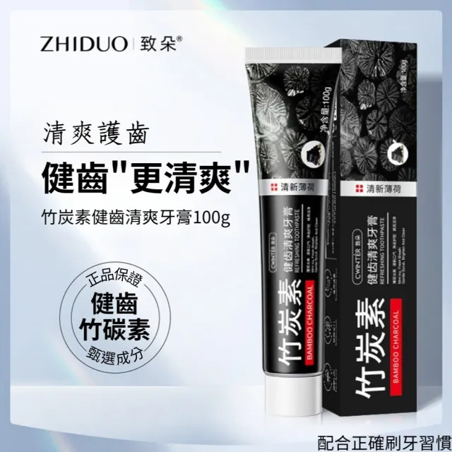 【iBloom】致朵竹炭素健齒清爽牙膏100g-8入組(需配合正確刷牙習慣 竹炭牙膏 清爽牙膏 健齒牙膏)