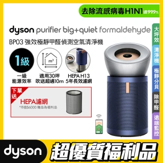 【dyson 戴森 限量福利品】BP03 Purifier Big+Quiet 強效極靜甲醛偵測空氣清淨機(亮銀色及普魯士藍)