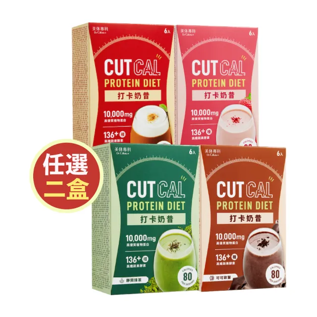 【Dr. Calorie 美体專科】打卡奶昔控卡飽足代餐4種口味任選x2盒(共12包；低卡.控卡.飽足.代餐)