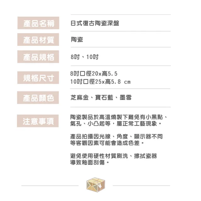 【渥思】日式復古陶瓷深盤8吋(湯碗.餐盤.盤子.碗盤)