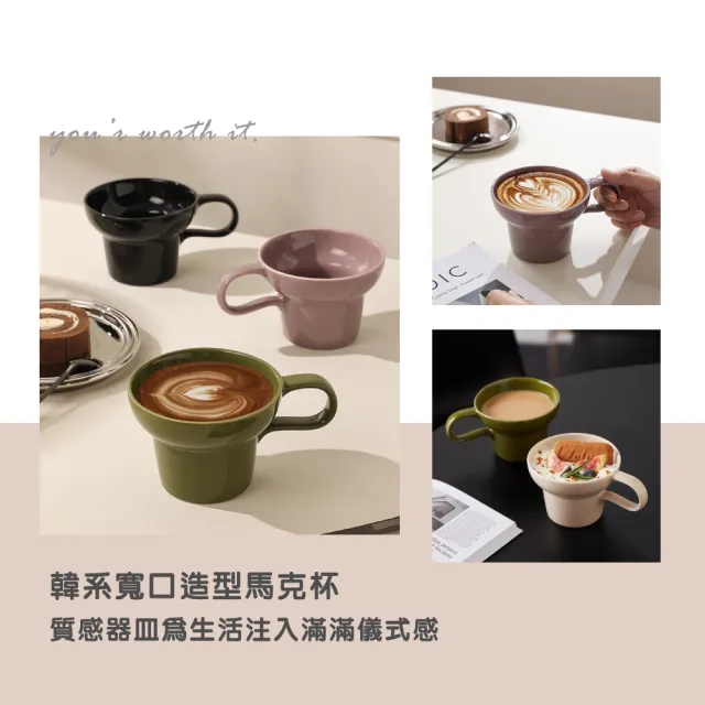 【渥思】韓系寬口造型馬克杯(咖啡杯.陶瓷杯.牛奶杯.拉花杯.水杯)