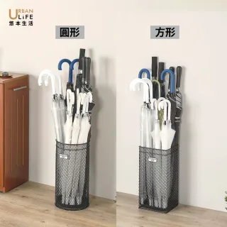 【URBAN LiFE 悠本生活】工業風圓形/方形雨傘桶 放15支長傘(雨傘收納架.傘架.雨傘瀝水架.落地雨傘架)
