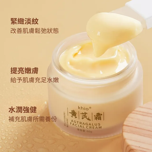 【iBloom】KHIO黄芪霜60g-2入組(黃芪霜 改善乾燥 柔嫩肌膚 保濕滋潤)