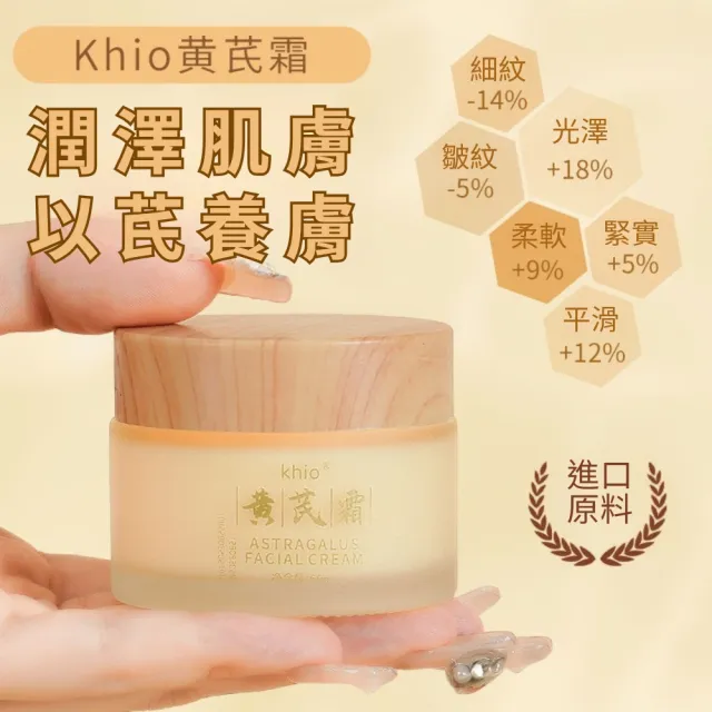 【iBloom】KHIO黄芪霜 60g-3入組(黃芪霜 改善乾燥 柔嫩肌膚 保濕滋潤)