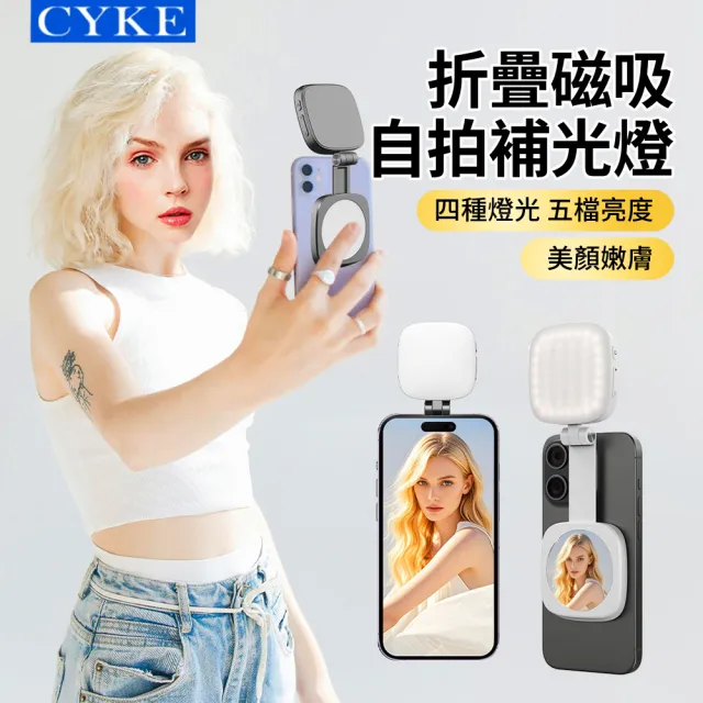 【CYKE】Magsafe磁吸環形雙色溫手機自拍補光燈 便攜折疊手機直播美顏燈 美妝燈 拍照神器