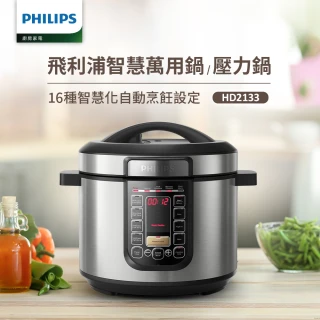 【Philips 飛利浦】智慧萬用鍋/壓力鍋HD2133(銀小萬)