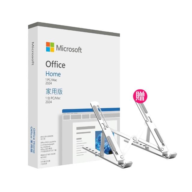 【Microsoft 微軟】筆電支架★Office 2024 家用中文版 盒裝 軟體拆封後無法退換貨 