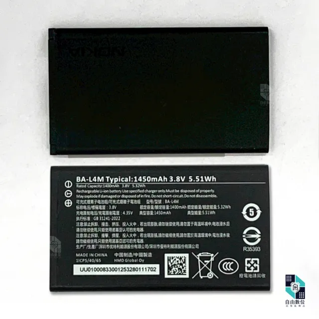 【NOKIA】215 原廠老人機充電電池 2024新版專用 鋰電池(1450mAh 資安機 長輩機 孝親機 按鍵手機)