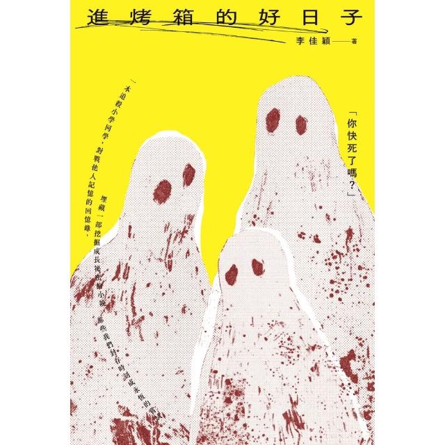 【momoBOOK】進烤箱的好日子(電子書)