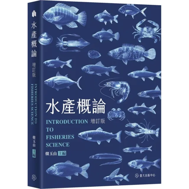 水產概論(增訂版)
