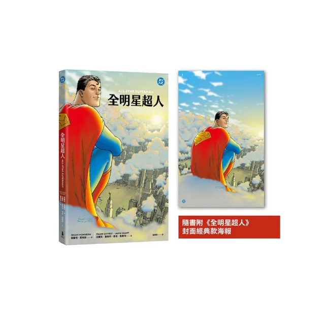 全明星超人（新《超人》電影設定啟發原著，隨書附封面海報）