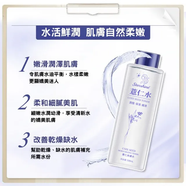 【star shine】薏仁爽膚水-6入組+贈20ml噴霧瓶*2(化妝水、保養、清爽、舒緩、修復)