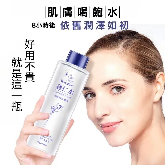 【star shine】薏仁爽膚水-6入組+贈20ml噴霧瓶*2(化妝水、保養、清爽、舒緩、修復)