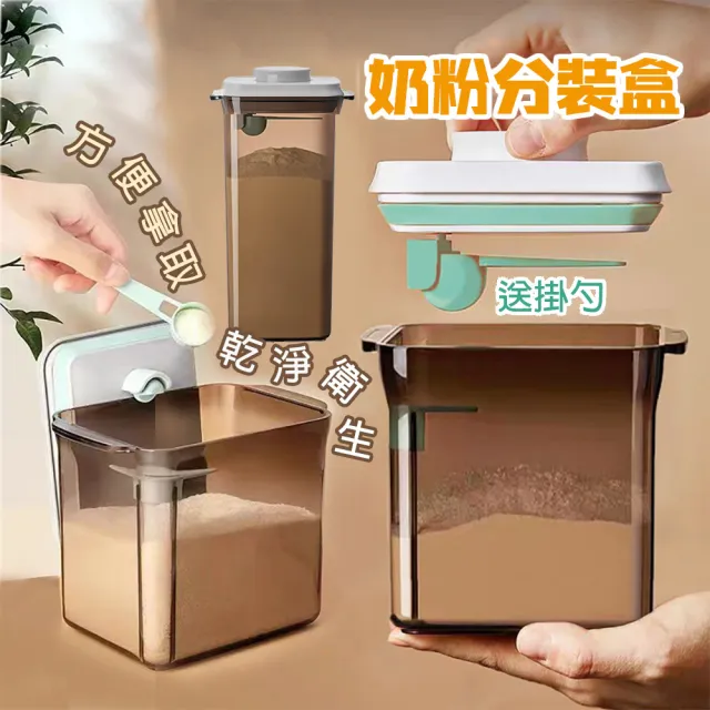【居然好日子】密封罐 密封盒 奶粉罐 奶粉分裝盒 奶粉罐 密封罐(1700ml 奶粉盒 奶粉分裝罐)