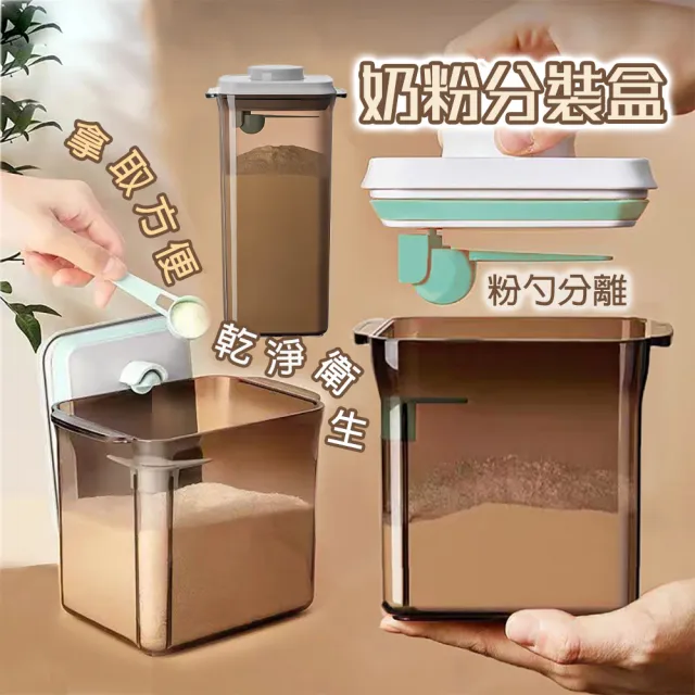 【居然好日子】密封罐 密封盒 奶粉罐 奶粉分裝盒 奶粉罐 密封罐(2500ml 密封保鮮罐 奶粉分裝罐)