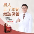【樂健非凡】攝力壯-男性活力複方軟膠囊(60粒/4盒)