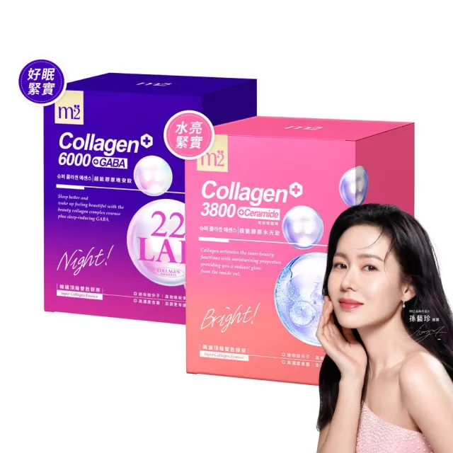【m2 美度】超能晚安飲/水光飲 買1送1組(8入/盒.孫藝珍代言)-膠原蛋白.神經醯胺.GABA.玻尿酸鈉
