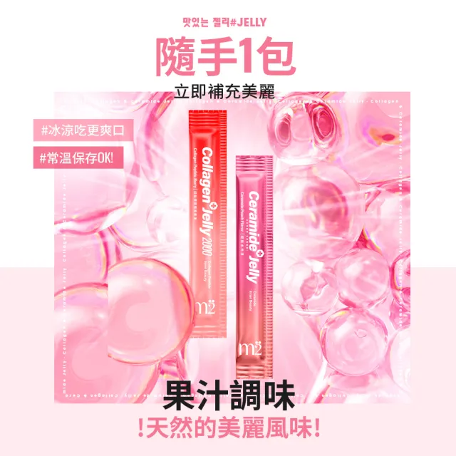 【m2 美度】超能水光水蜜桃果凍(10入/盒 孫藝珍代言 新客體驗組)