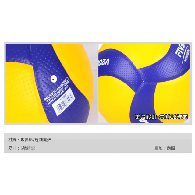 【MIKASA】超纖皮製比賽級排球 #5-5號球 FIVB指定球(V200W)