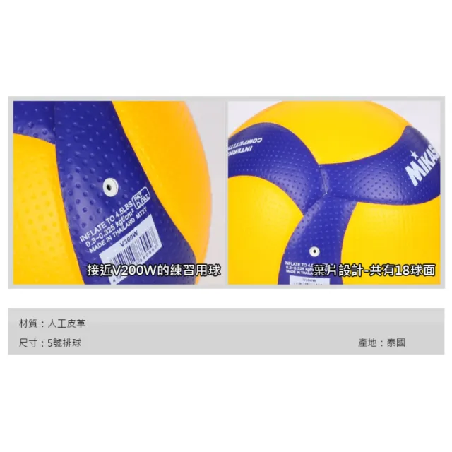 【MIKASA】超纖皮製練習型排球 #5-5號球 FIVB指定球(V300W)