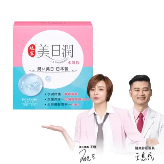【娘家官方直營】美日潤水妍粉30包/盒(神經醯胺.水潤粉.玻尿酸鈉.NMN.吃的面膜)