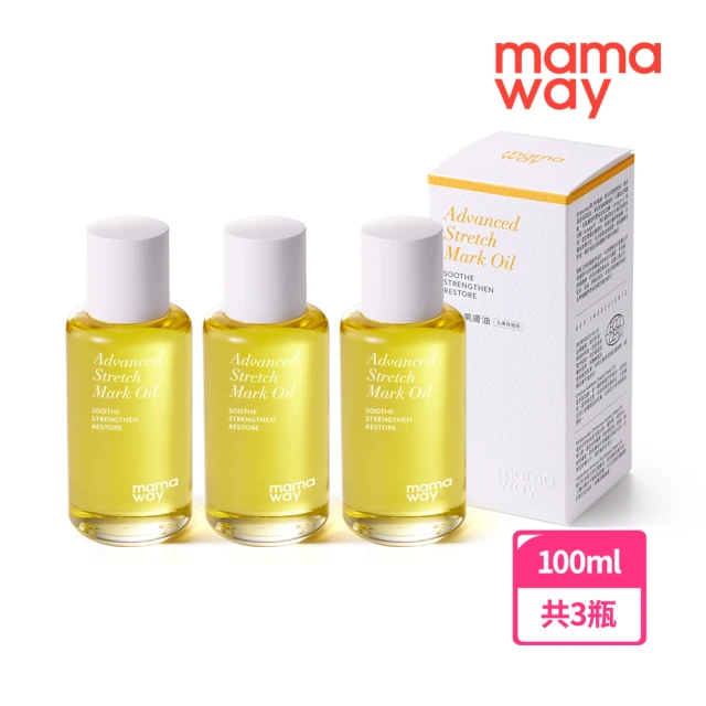 【mamaway 媽媽餵】彈力美膚油100ml三入(孕婦護理油/精華油/妊娠油)