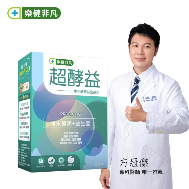【樂健非凡】超酵益-專利酵素益生菌粉(30包/2盒組)