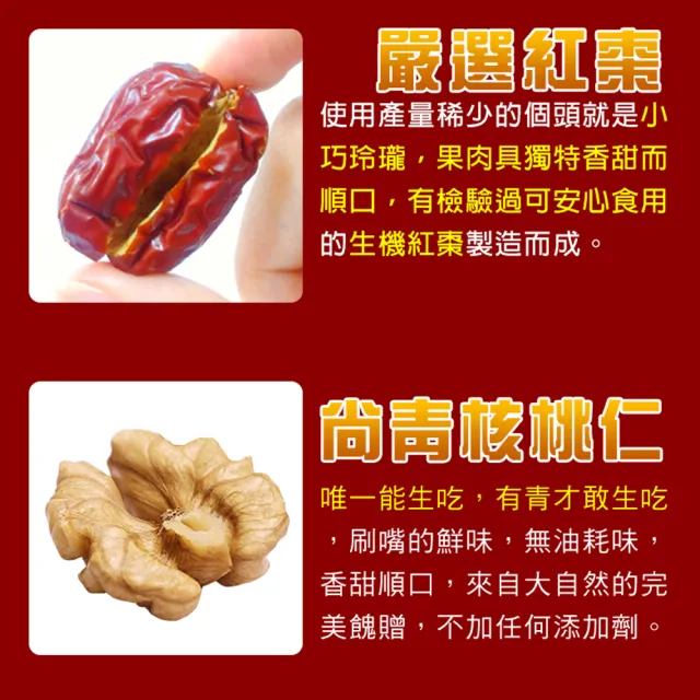 【蔘大王】紅棗夾核桃（200gX2）(一種美味雙重口感 過節送禮「核」你分享 養生零嘴)