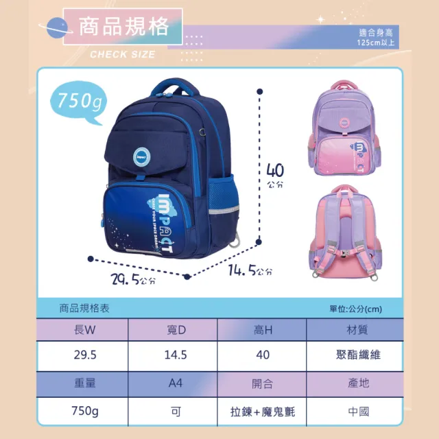 【IMPACT 怡寶】氣質漸層星球輕量護脊書包-藍色／紫色(輕量750g★國小 小學 兒童 學生)