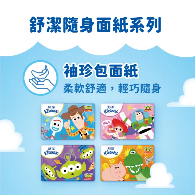 【Kleenex 舒潔】迪士尼系列紙手帕 10抽x15包x4串(迪士尼限定版)